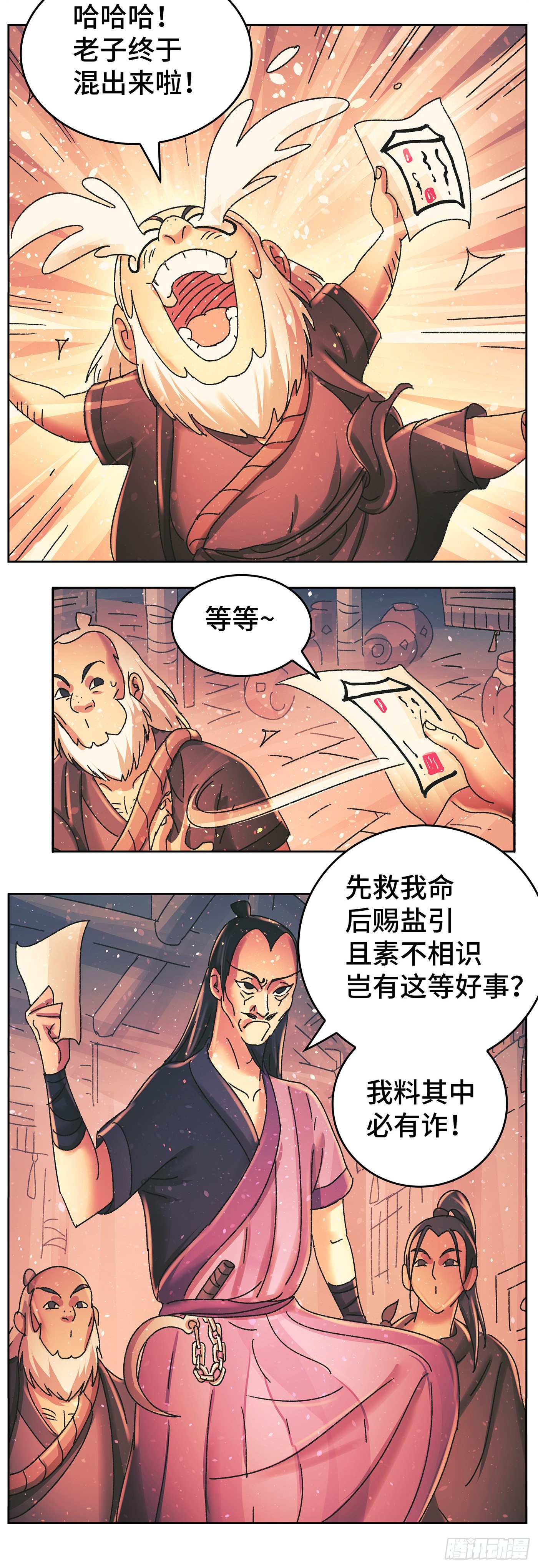 第九十五戏-第98话