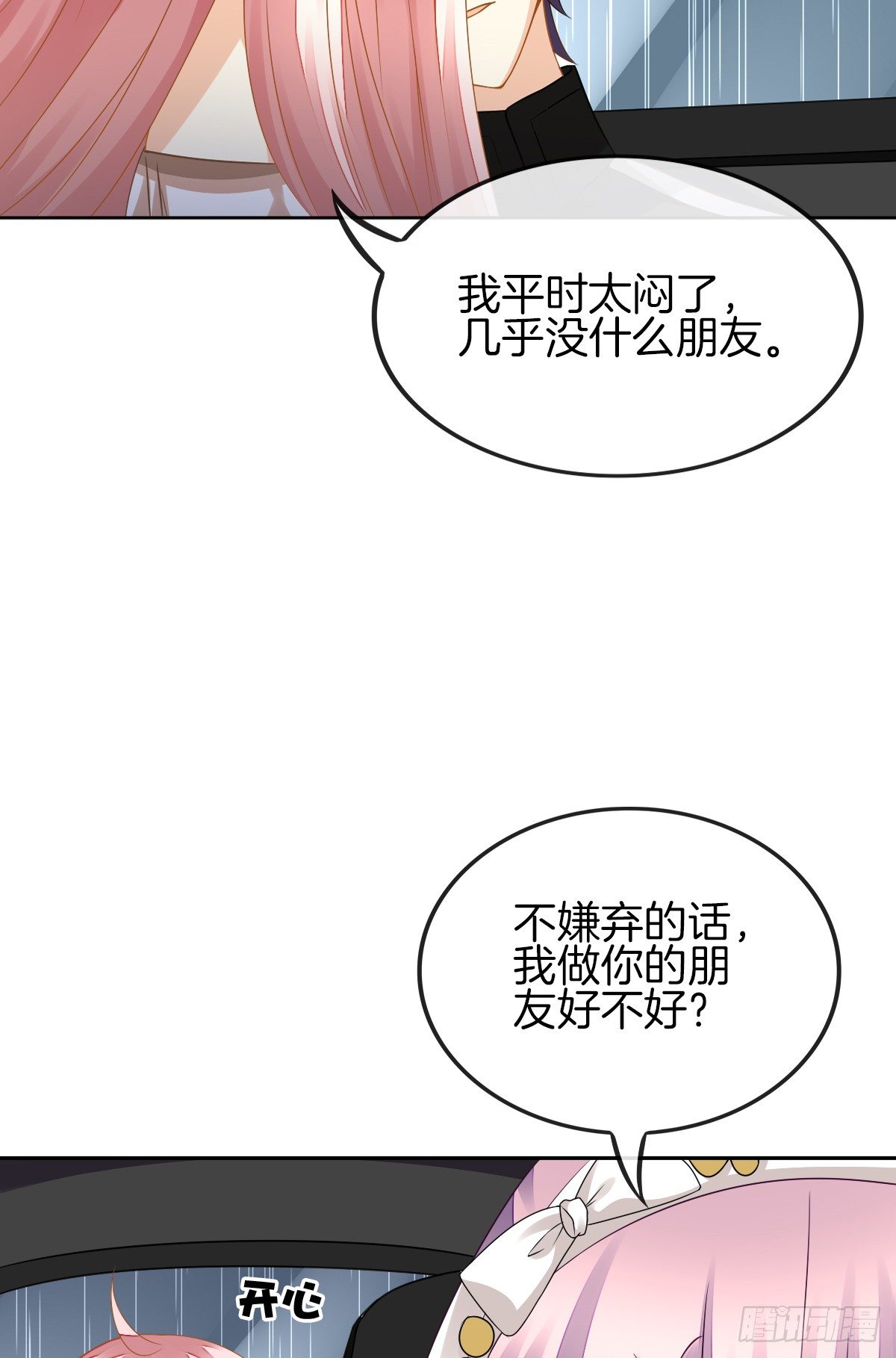 他的红颜知己(1/2)-第10话