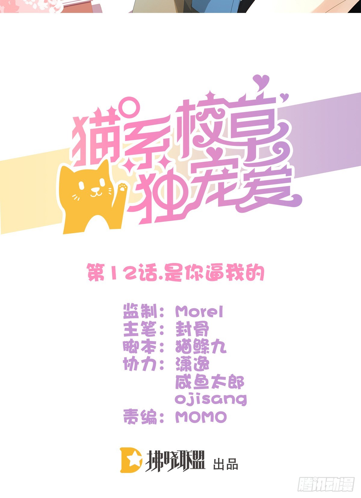 是你逼我的(1/2)-第12话
