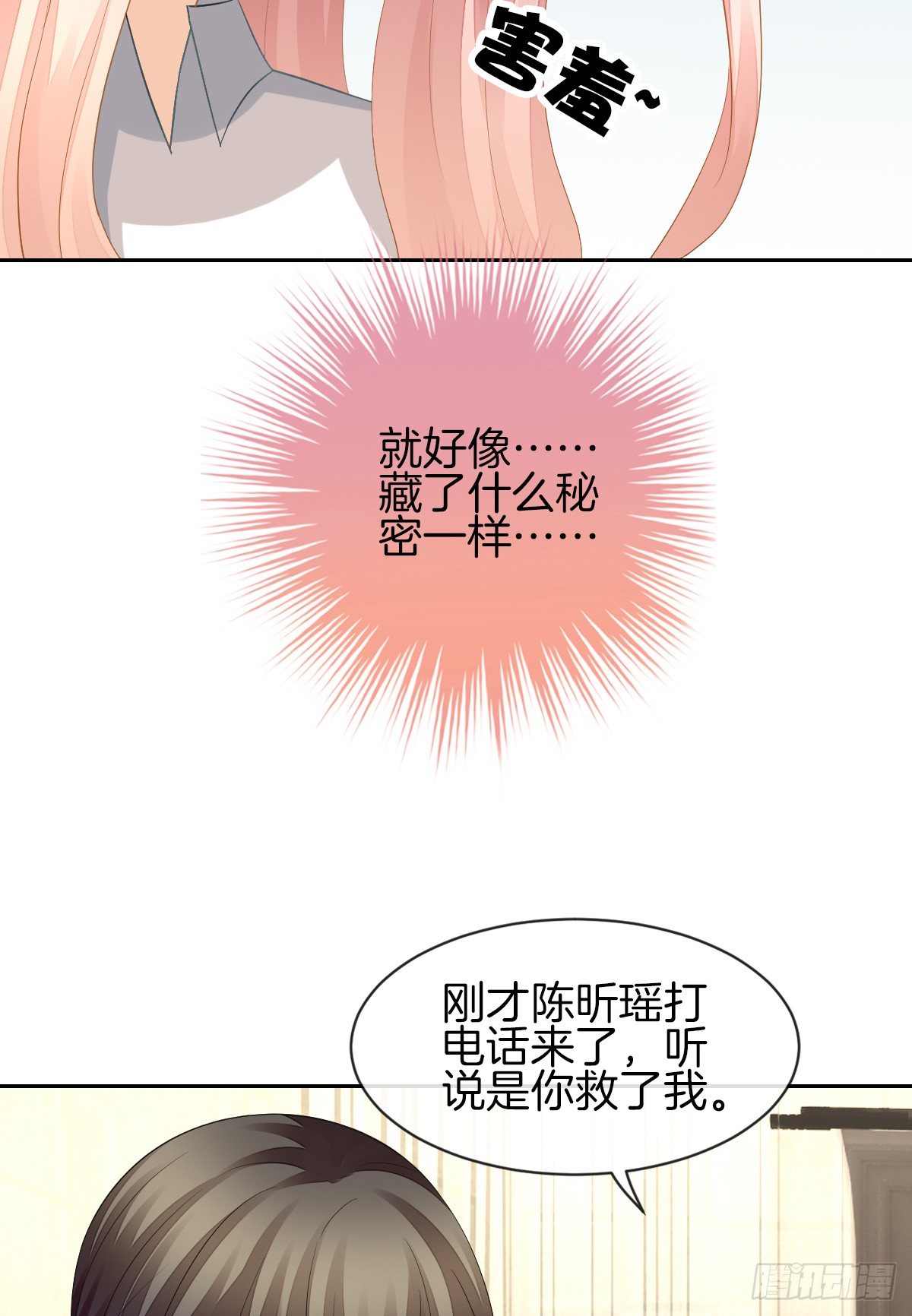 我的秘密你早就知道？(1/3)-第16话
