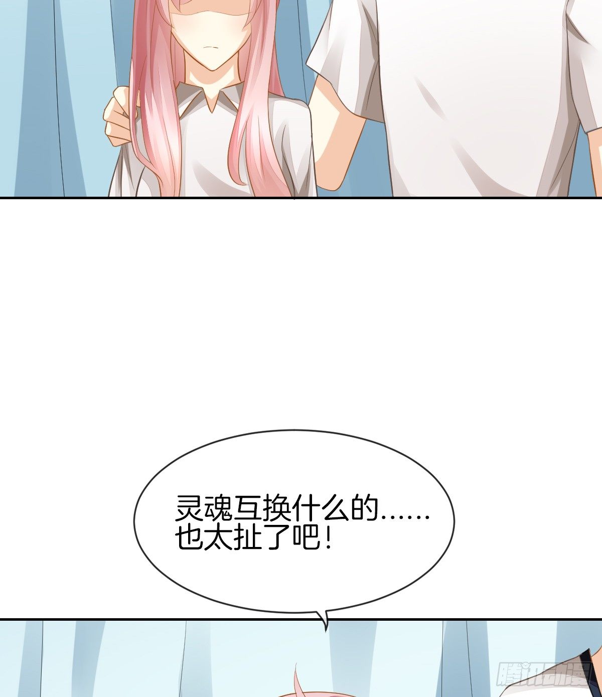 灵魂互换的真相(1/2)-第18话