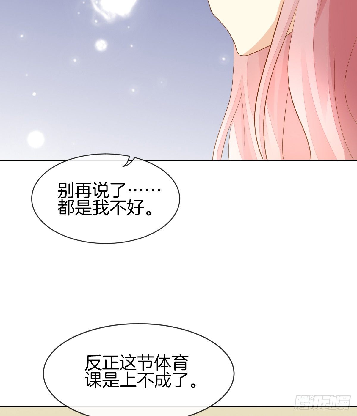 灵魂互换的真相(1/2)-第18话