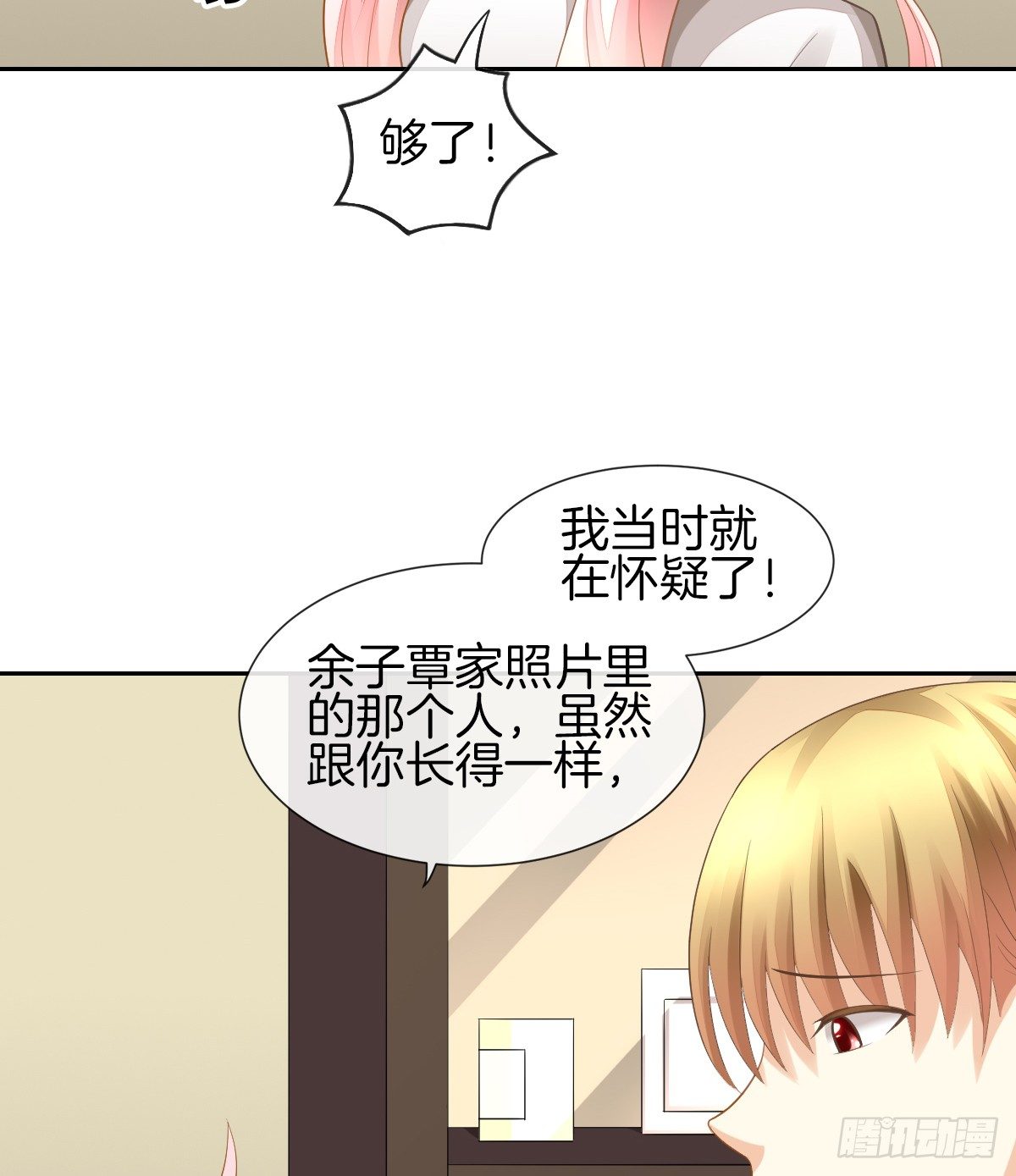 灵魂互换的真相(1/2)-第18话