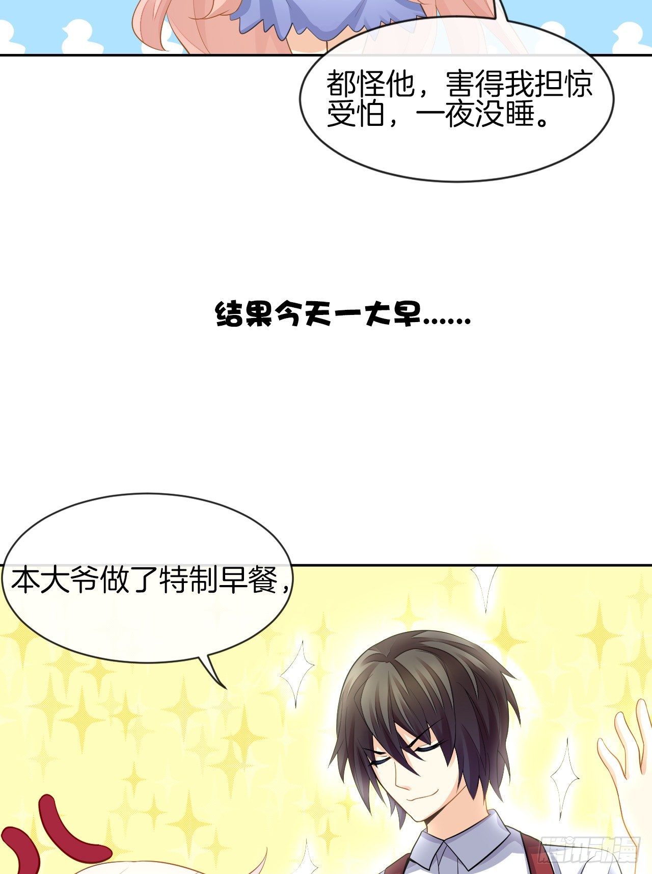 她是我的人(1/2)-第2话