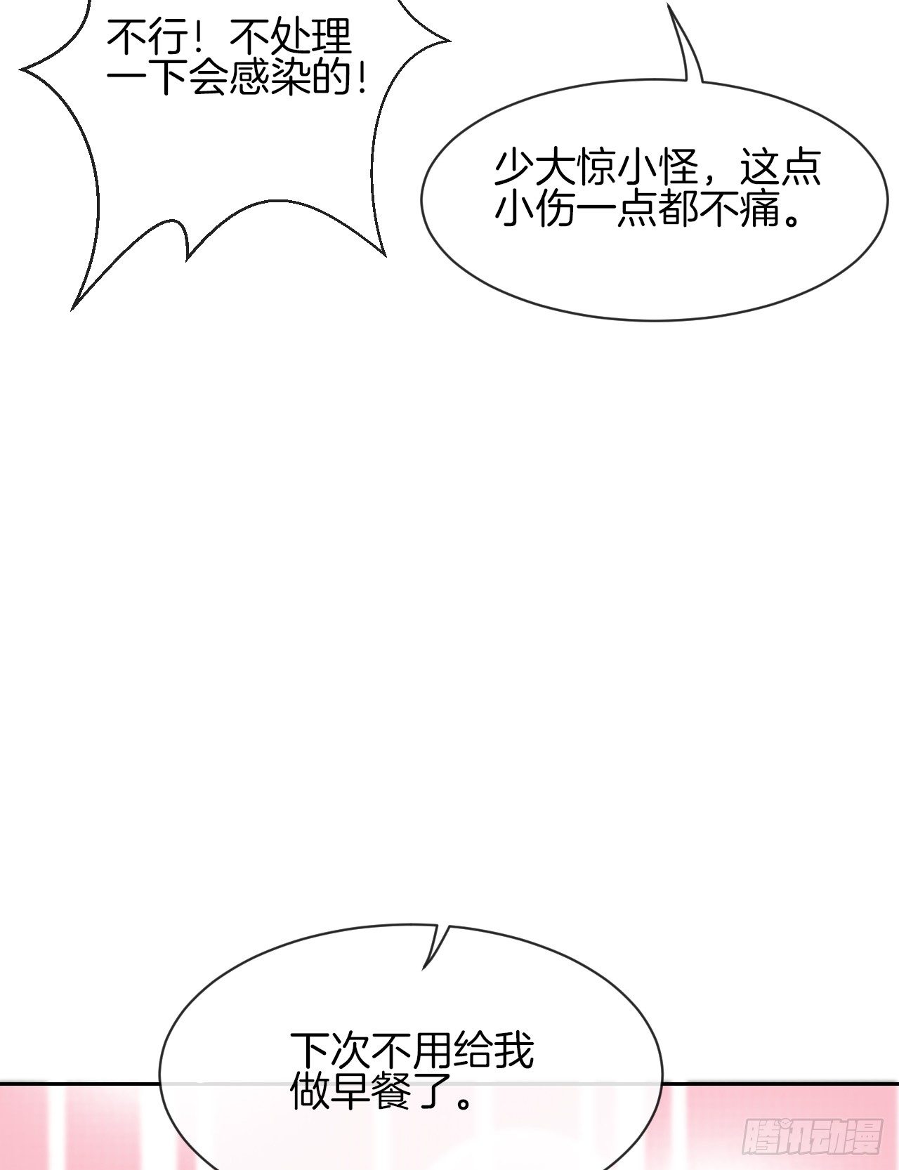 她是我的人(1/2)-第2话