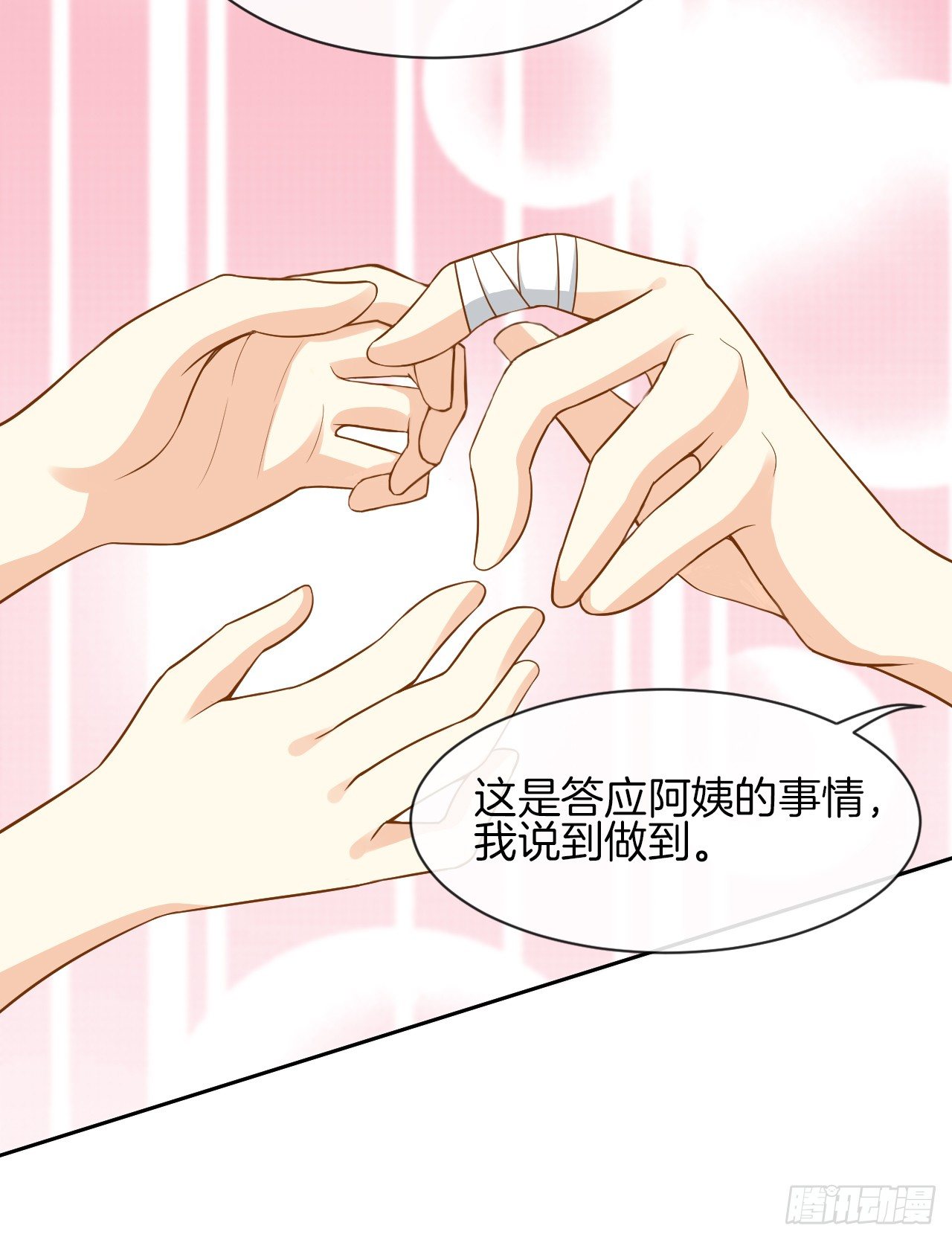 她是我的人(1/2)-第2话