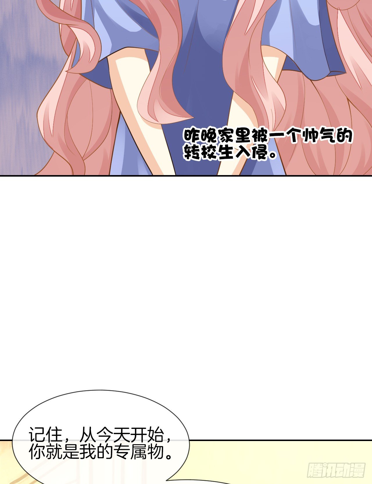 她是我的人(1/2)-第2话