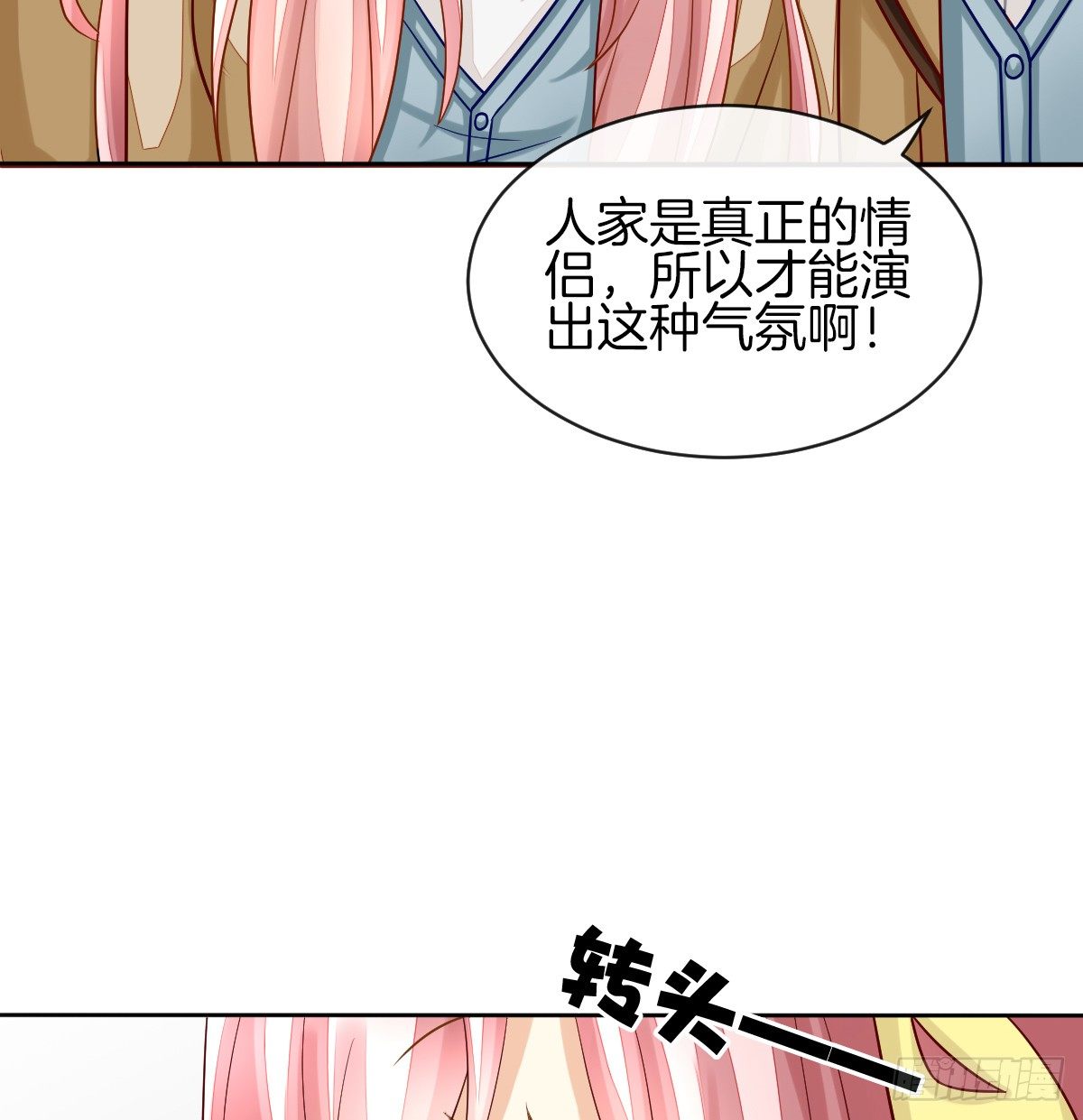原来我才是第三者？！(1/2)-第20话