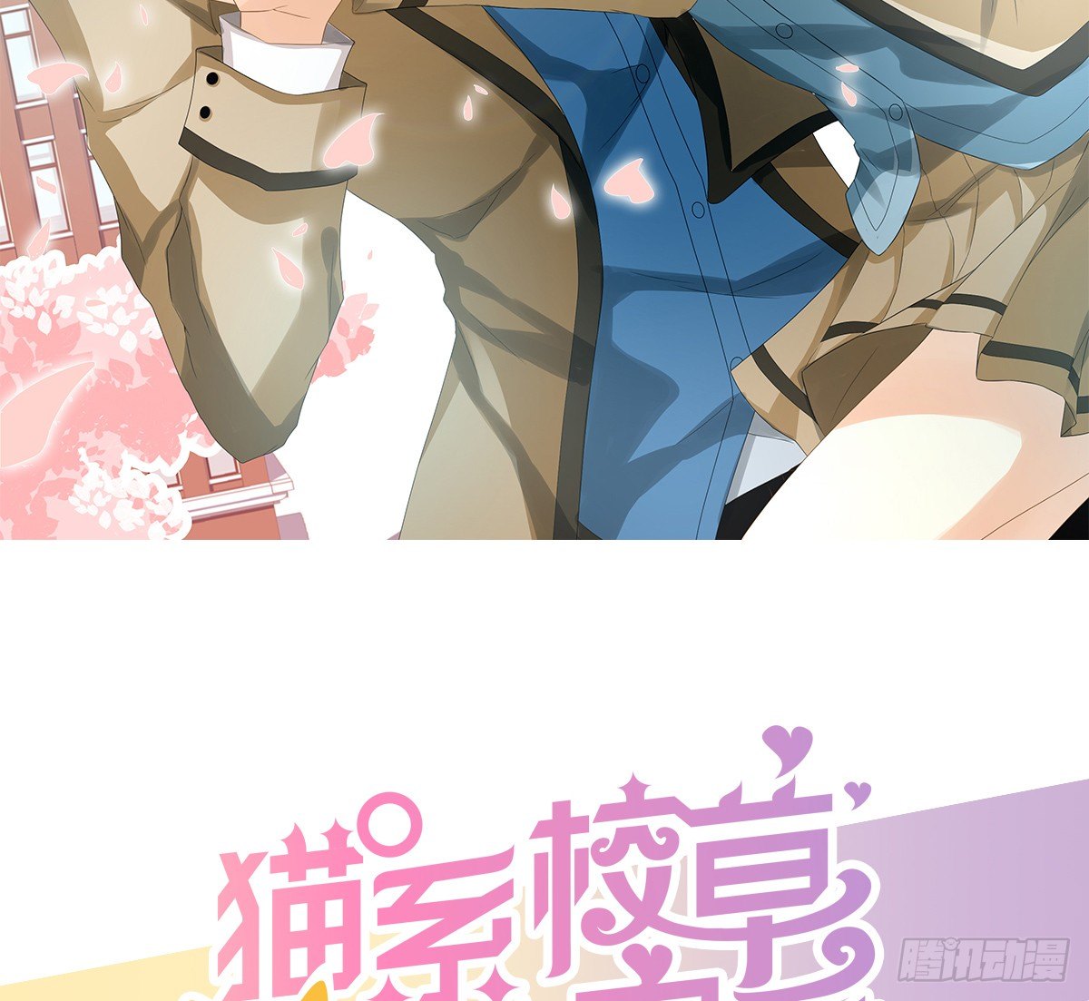 原来我才是第三者？！(1/2)-第20话