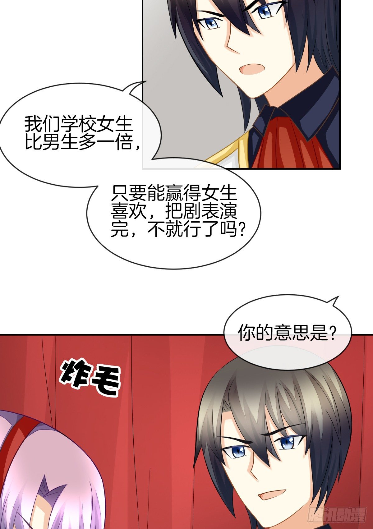 原来我才是第三者？！(1/2)-第20话