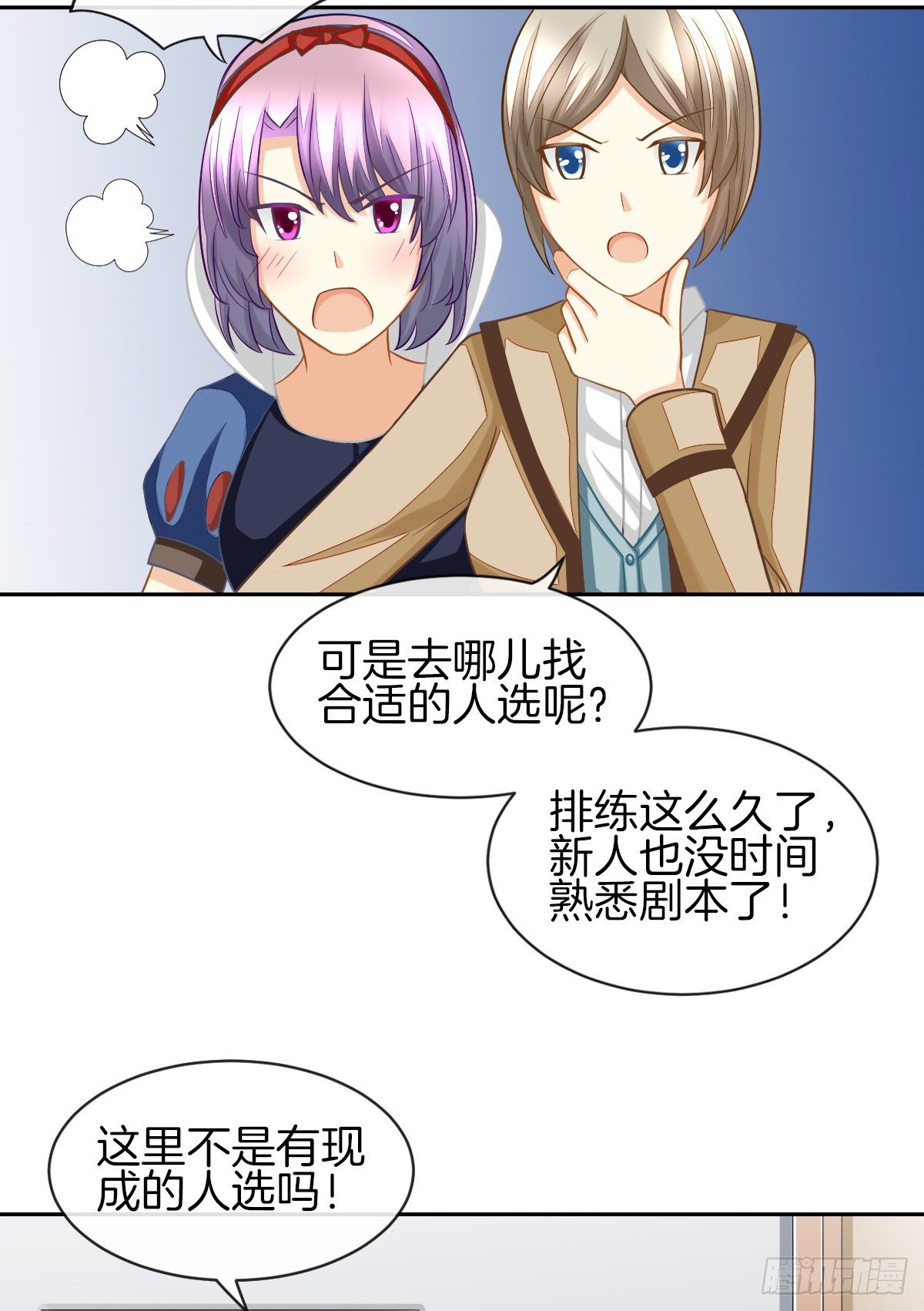 原来我才是第三者？！(1/2)-第20话