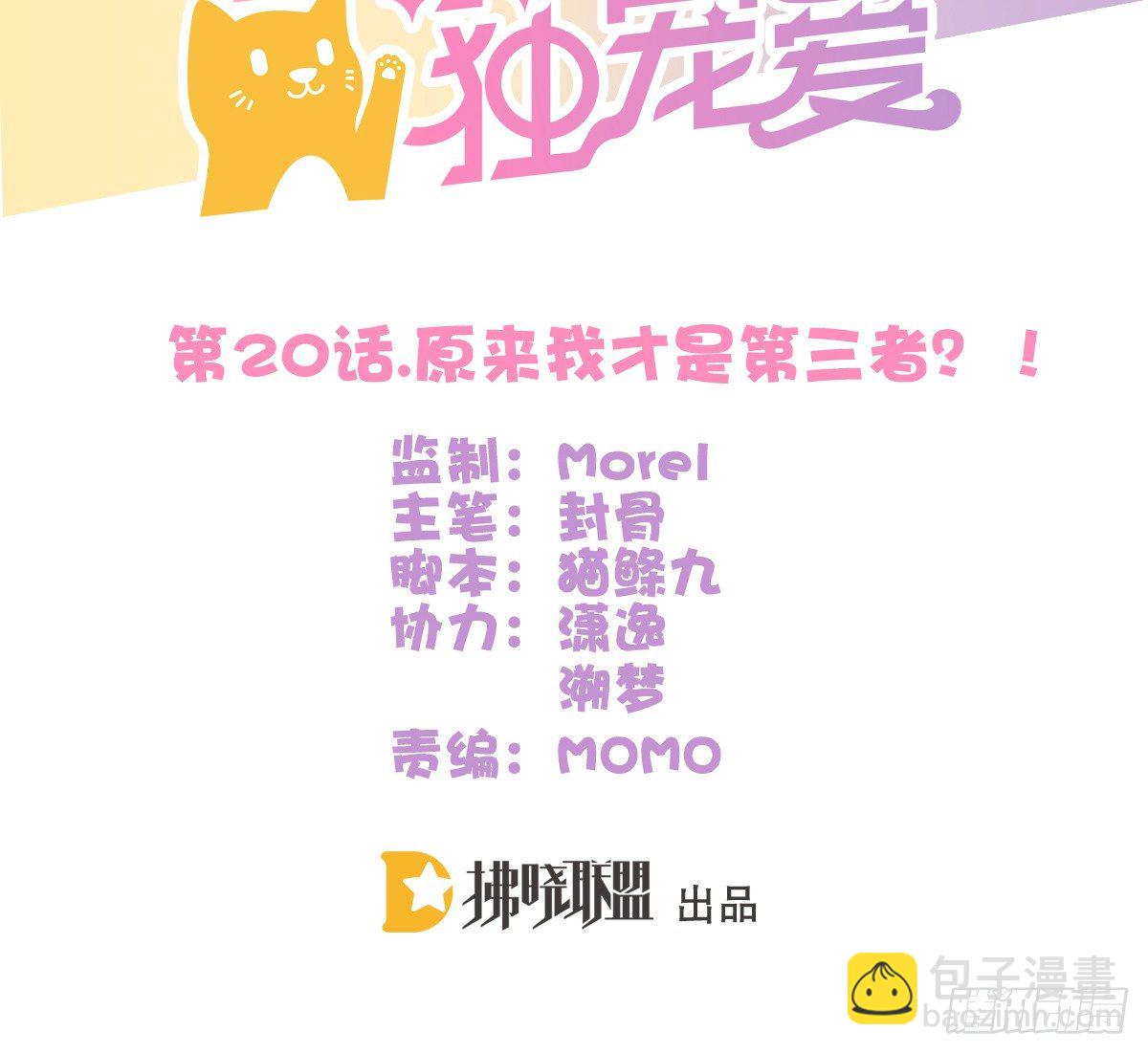 原来我才是第三者？！(1/2)-第20话