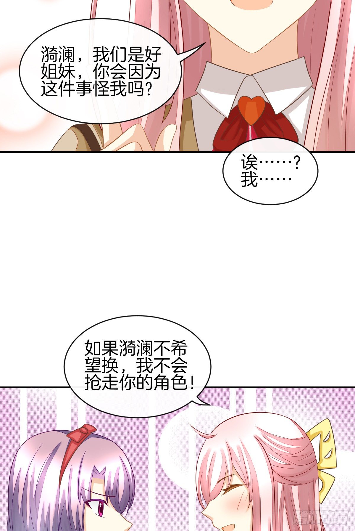 原来我才是第三者？！(1/2)-第20话