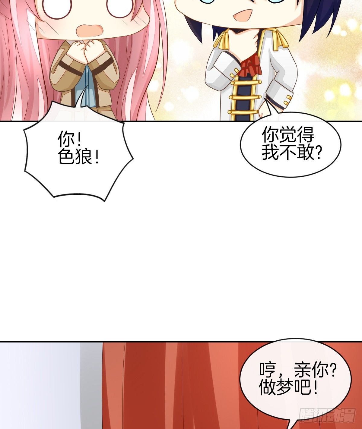 原来我才是第三者？！(1/2)-第20话