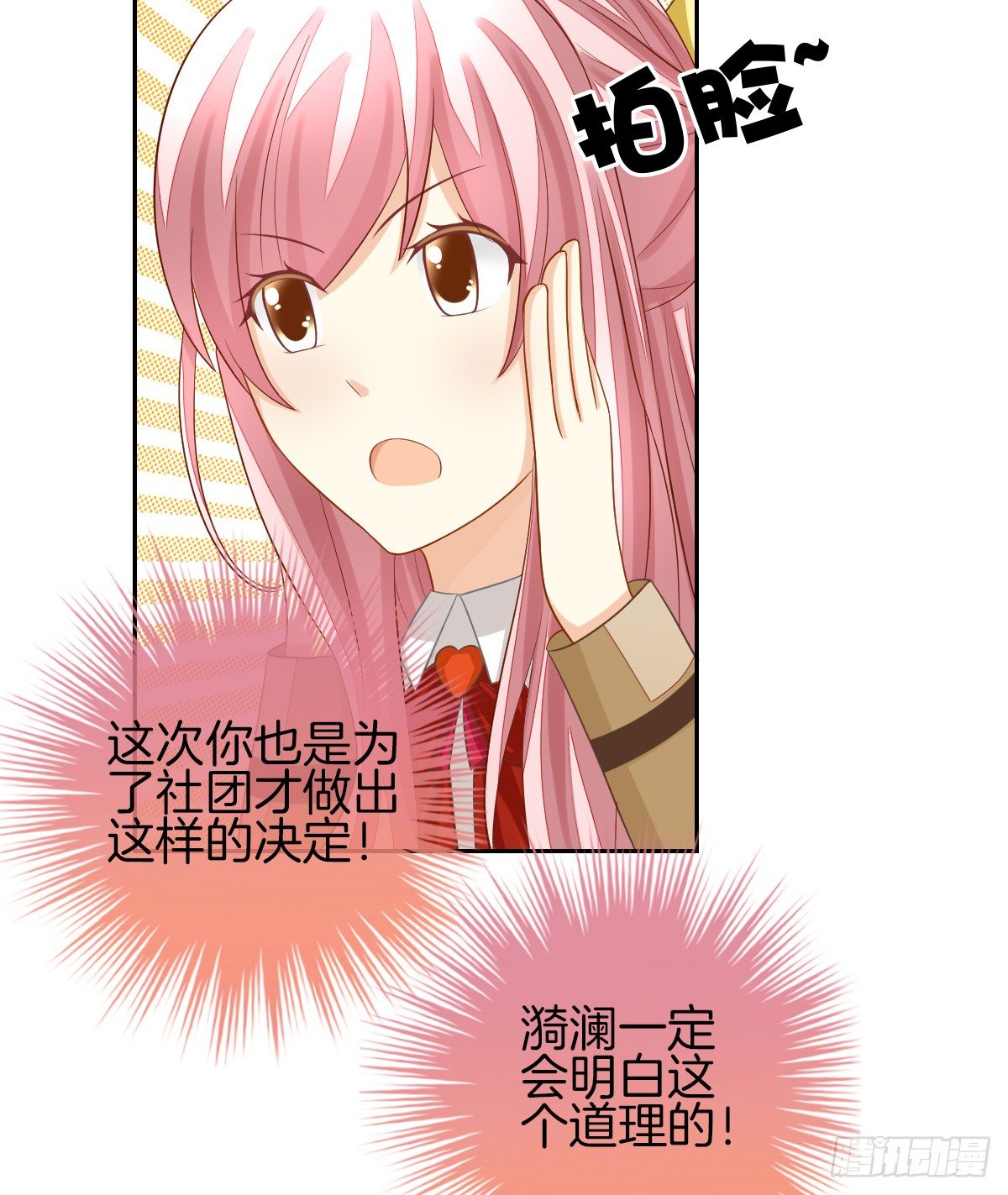 原来我才是第三者？！(1/2)-第20话