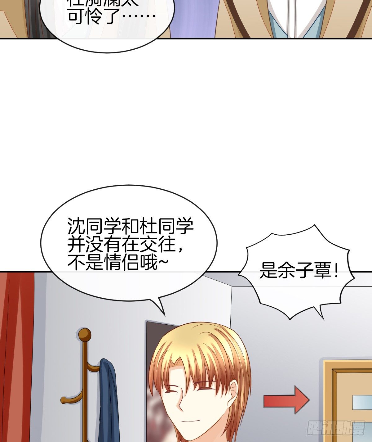 原来我才是第三者？！(1/2)-第20话