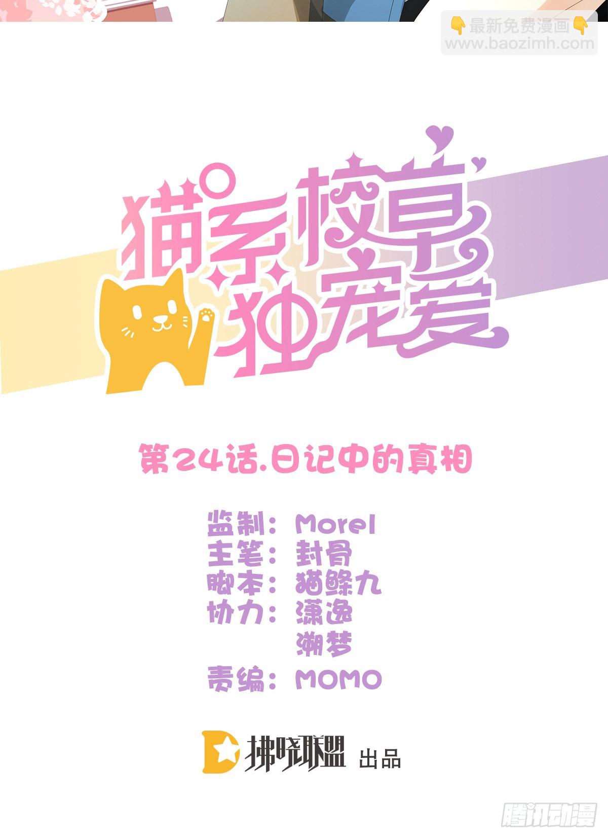 日记中的真相(1/2)-第24话