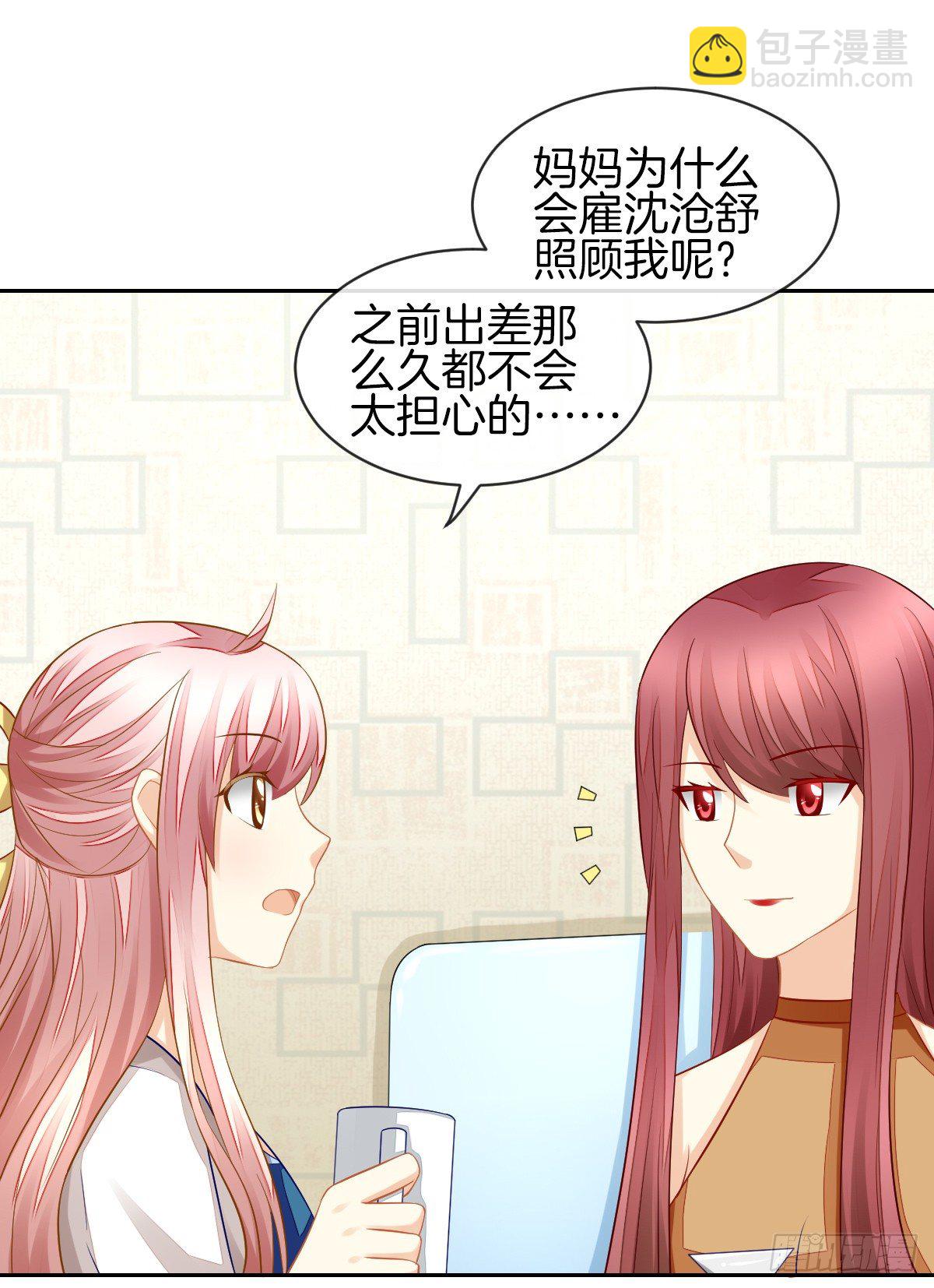 我也想被你守护啊(1/2)-第28话