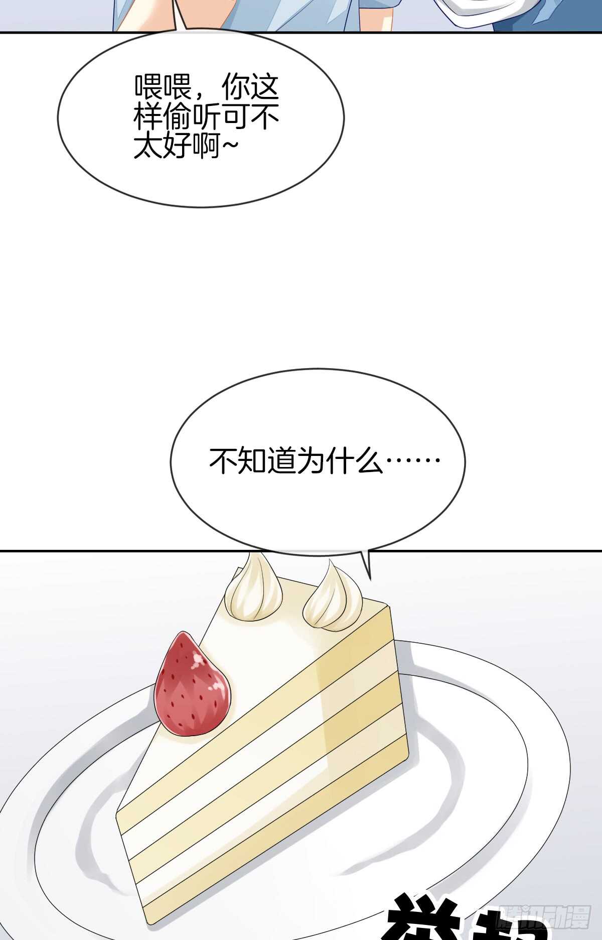 这次换我壁咚你(1/2)-第38话