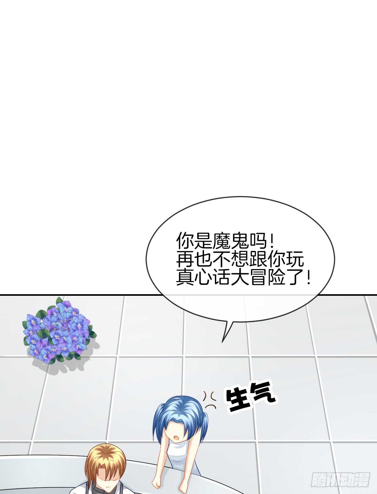 这次换我壁咚你(1/2)-第38话