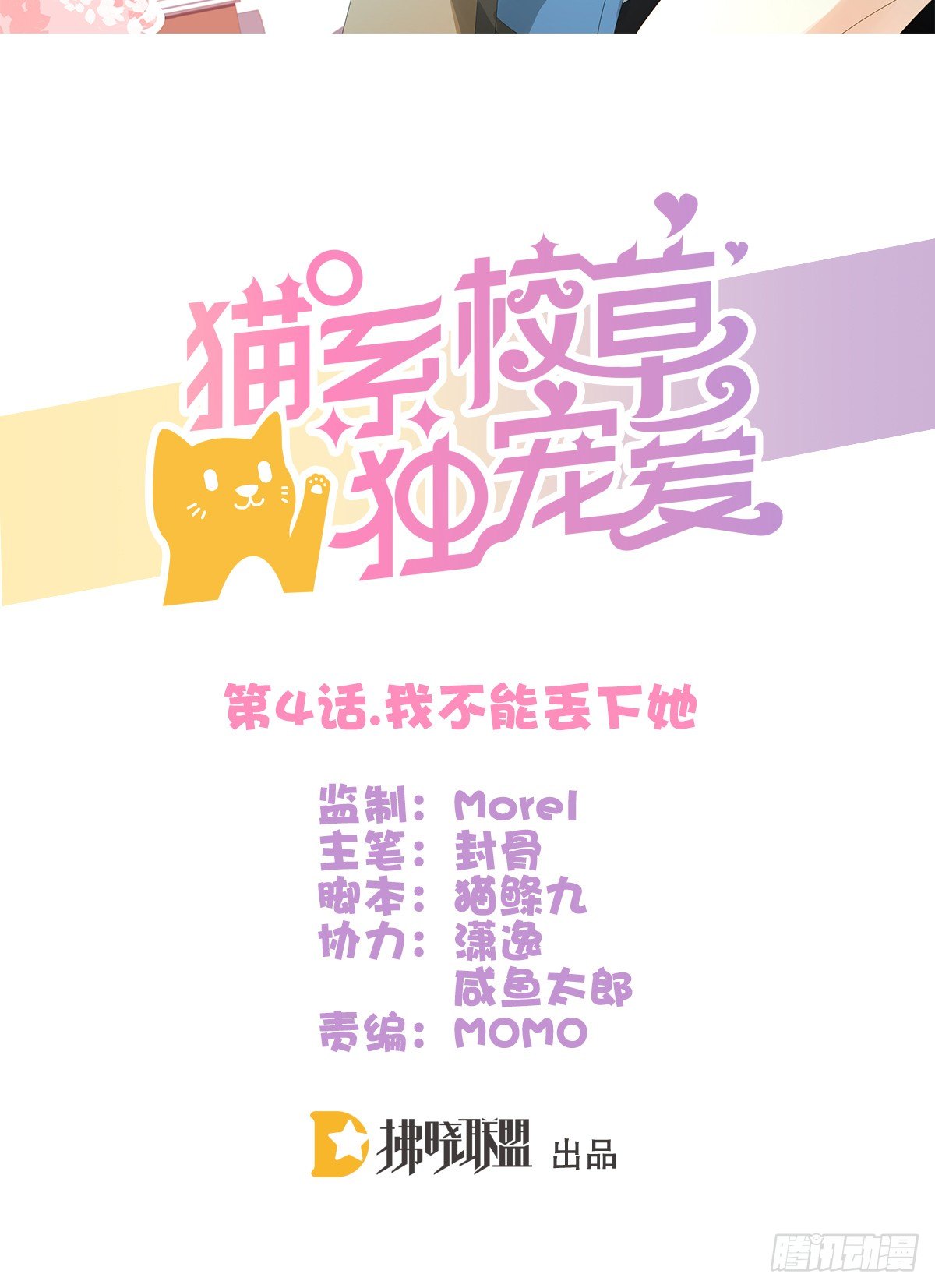 我不会丢下她(1/3)-第4话