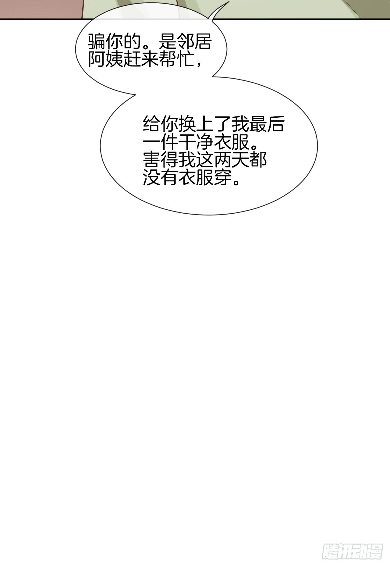 我不会丢下她(1/3)-第4话