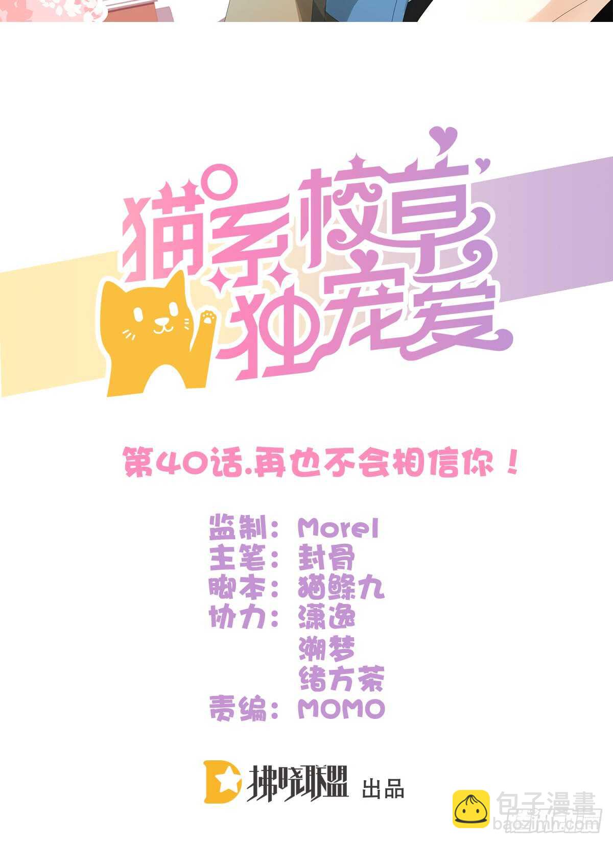 再也不会相信你！(1/2)-第40话