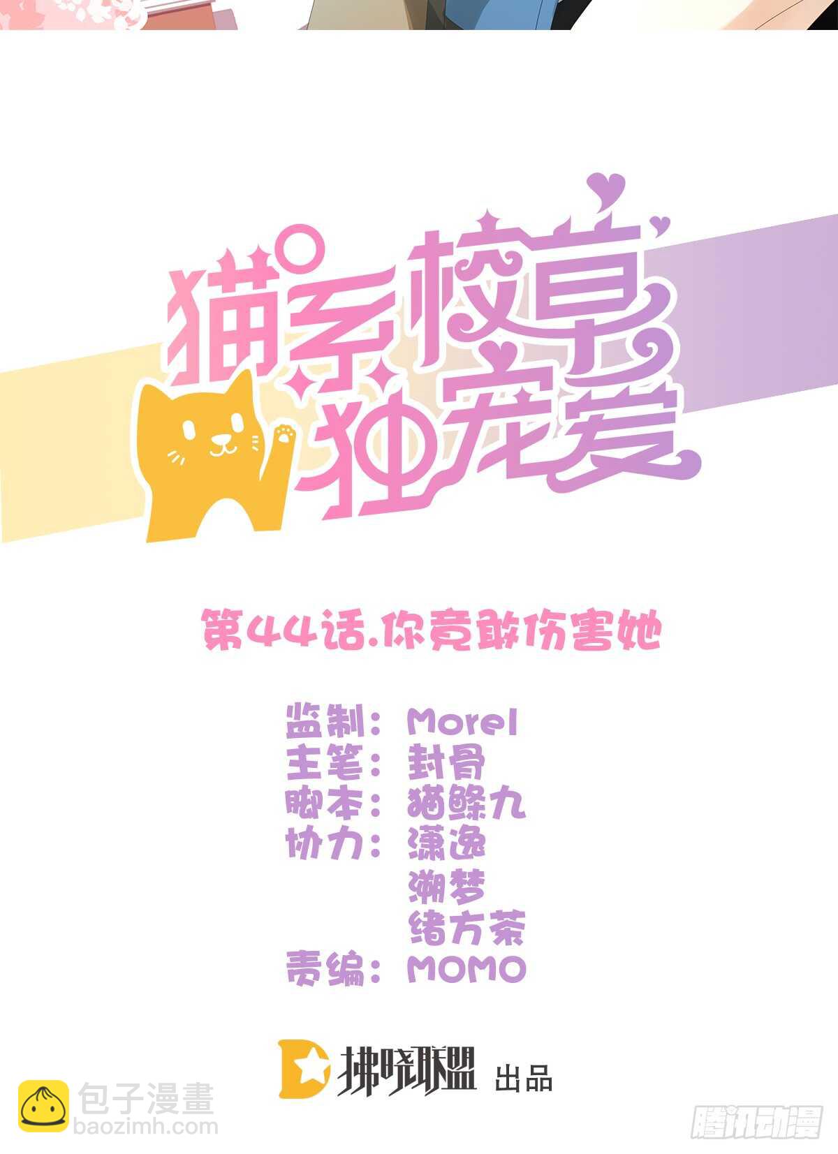 你竟敢伤害她(1/2)-第44话