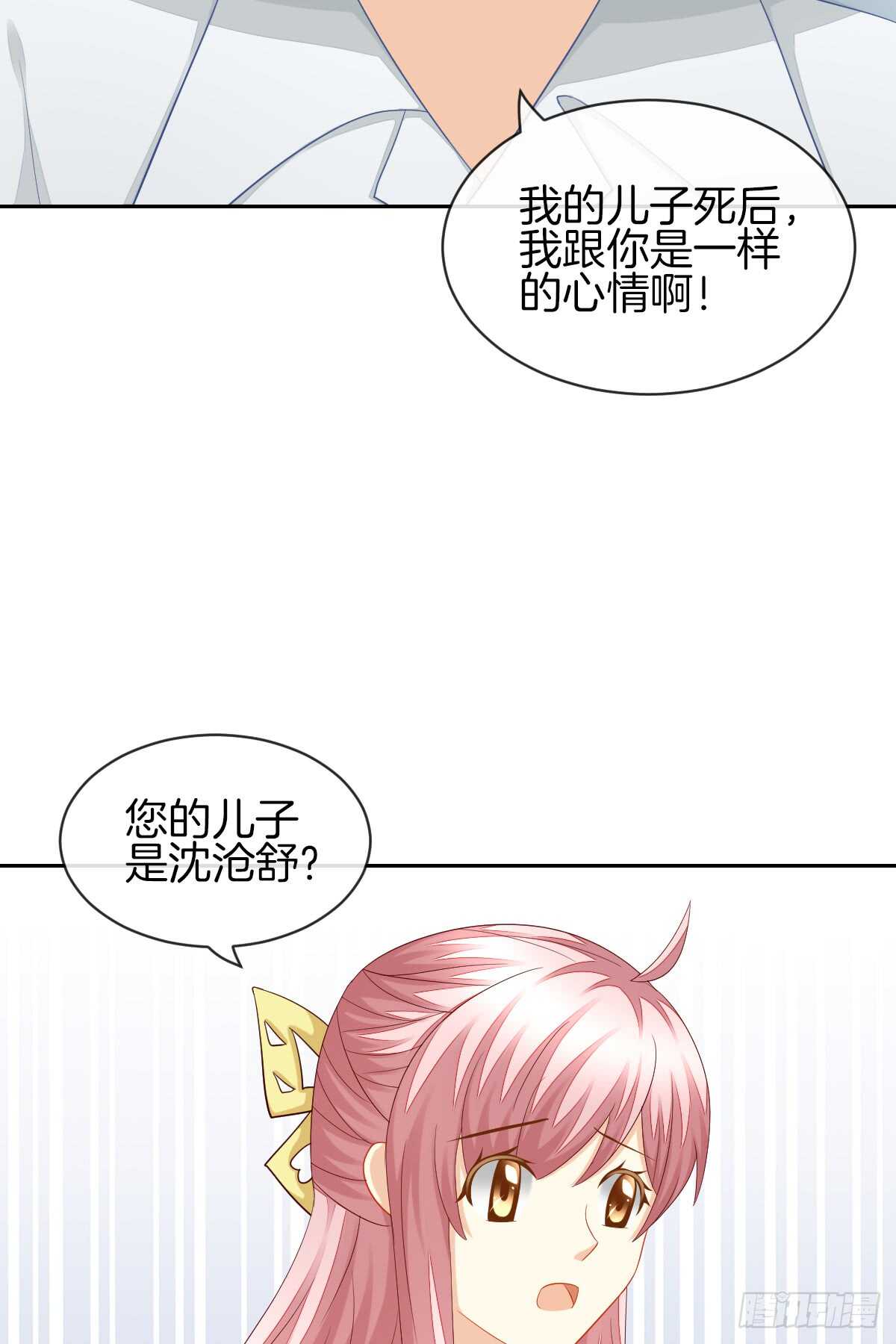 &ldquo;沈沧舒&rdquo;是谁？(1/2)-第46话