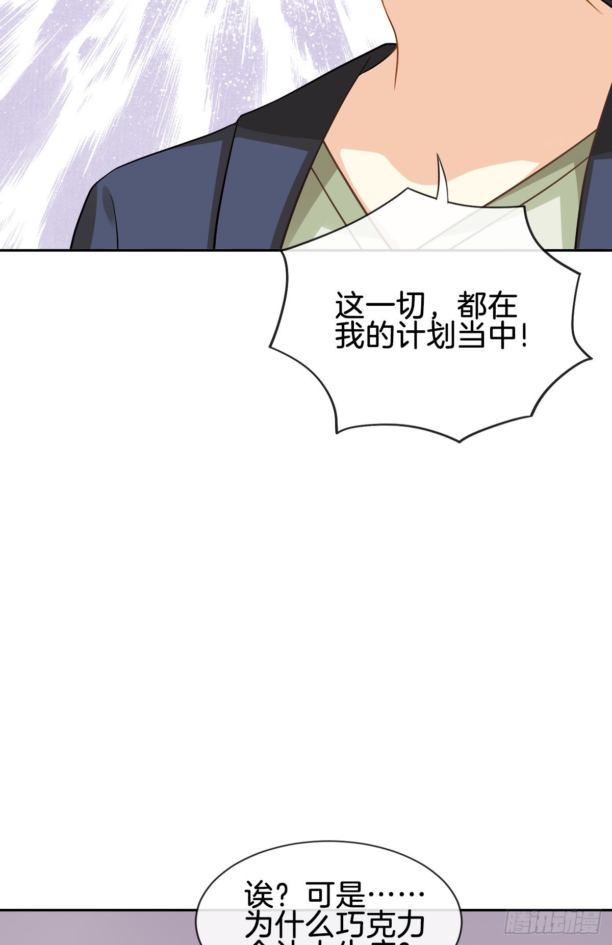 被掠夺的初吻(1/2)-第6话