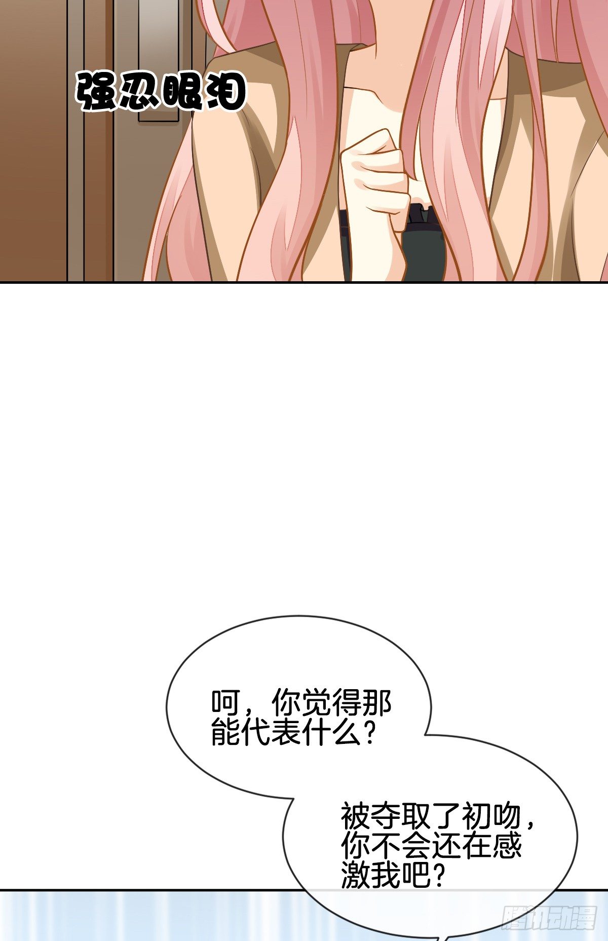 被掠夺的初吻(1/2)-第6话
