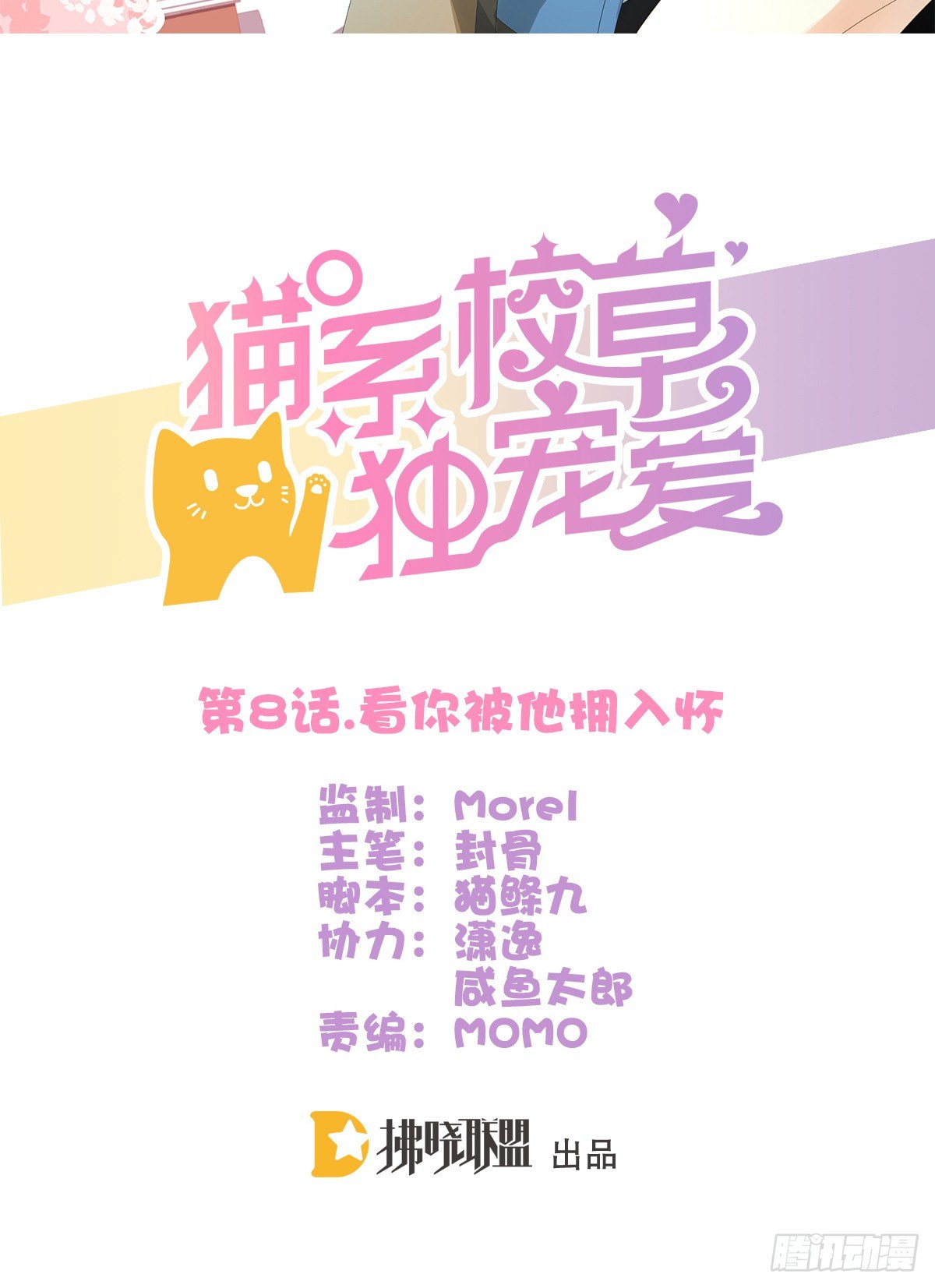 看你被他拥入怀(1/3)-第8话
