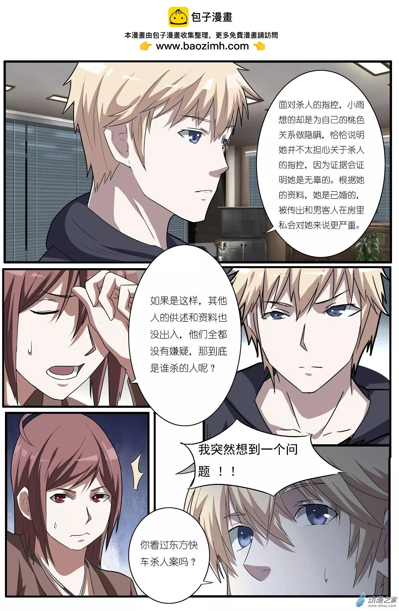 第38回-第38话