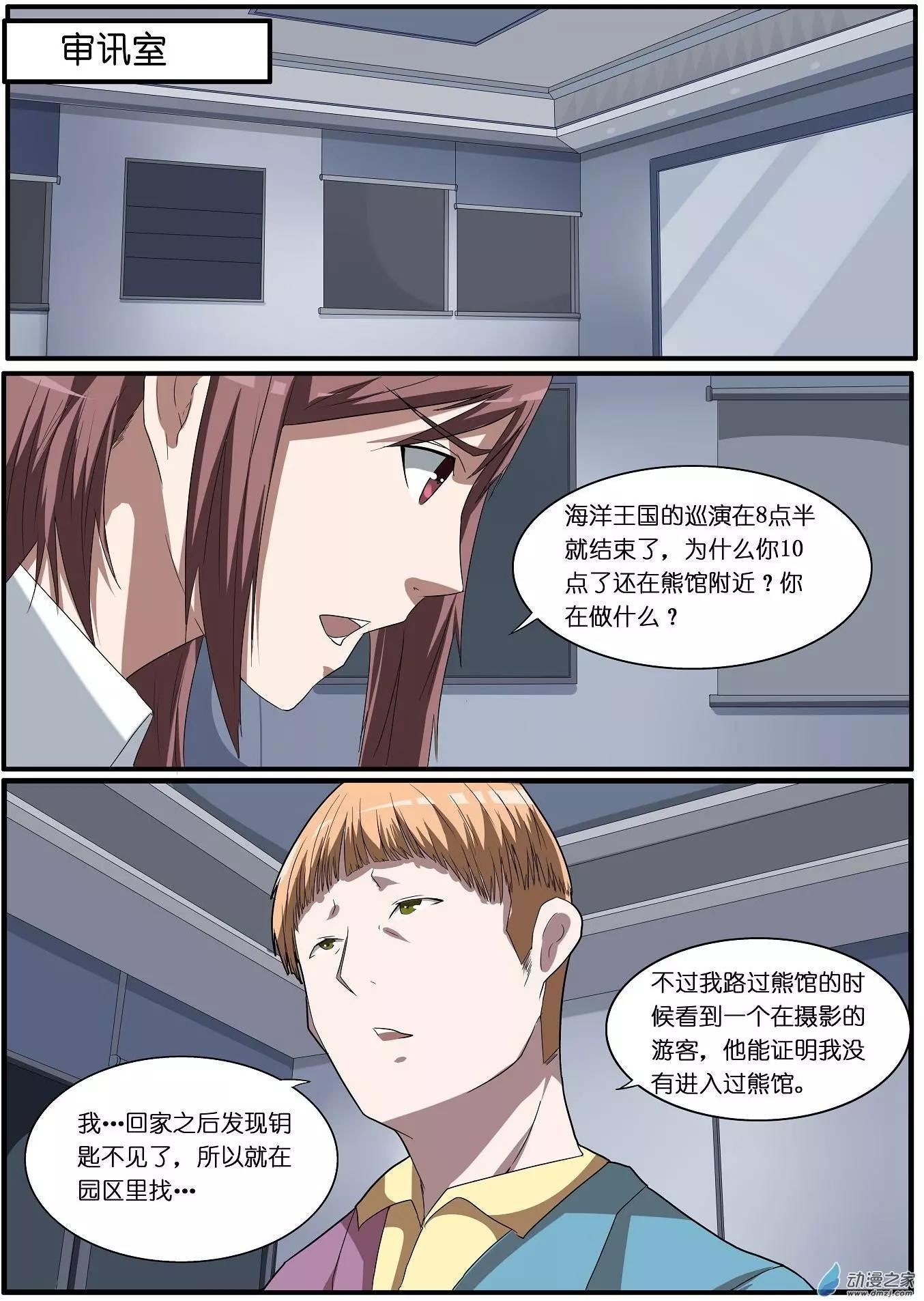 第56回 海洋王国杀人事件（7）-第56话