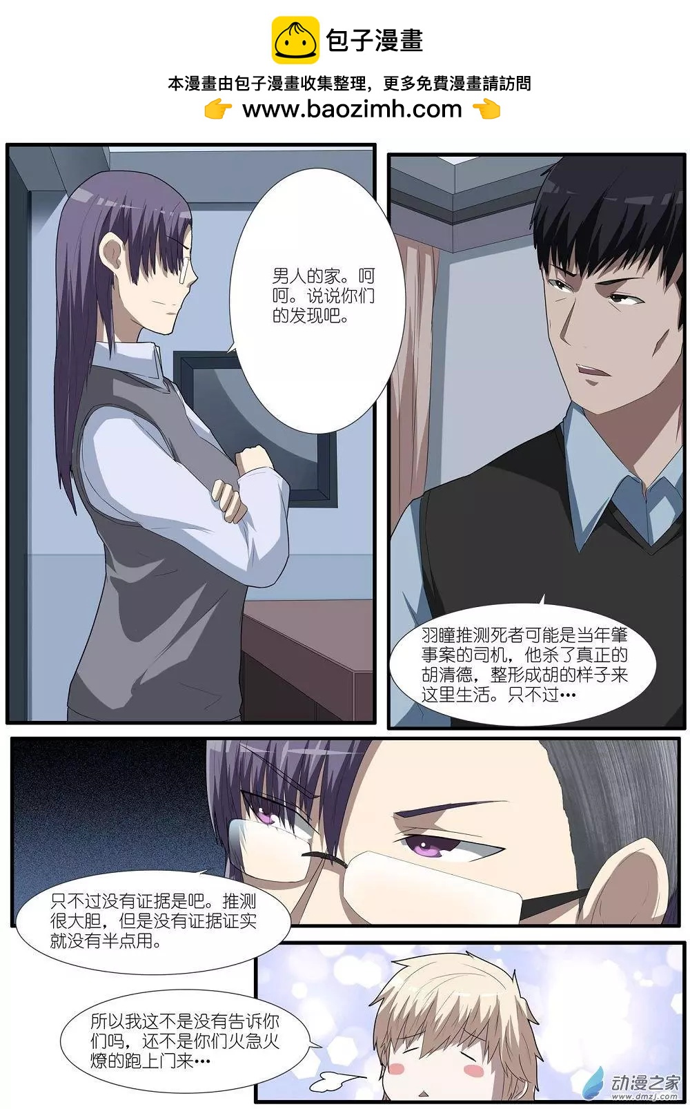 第68回 海洋王国杀人事件（19）-第68话