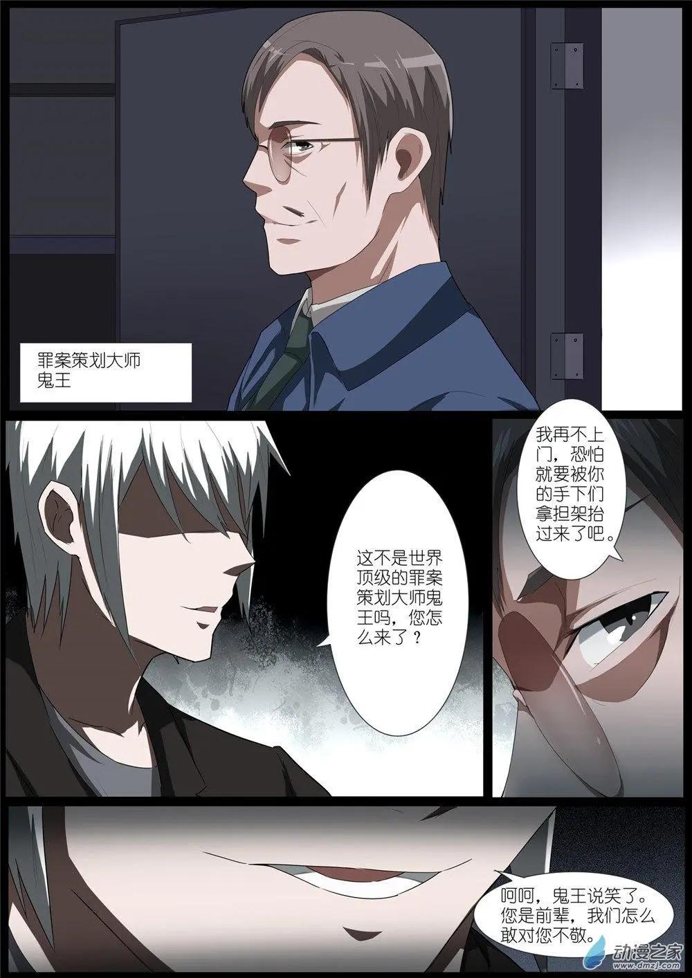 第78回 鬼王-第78话