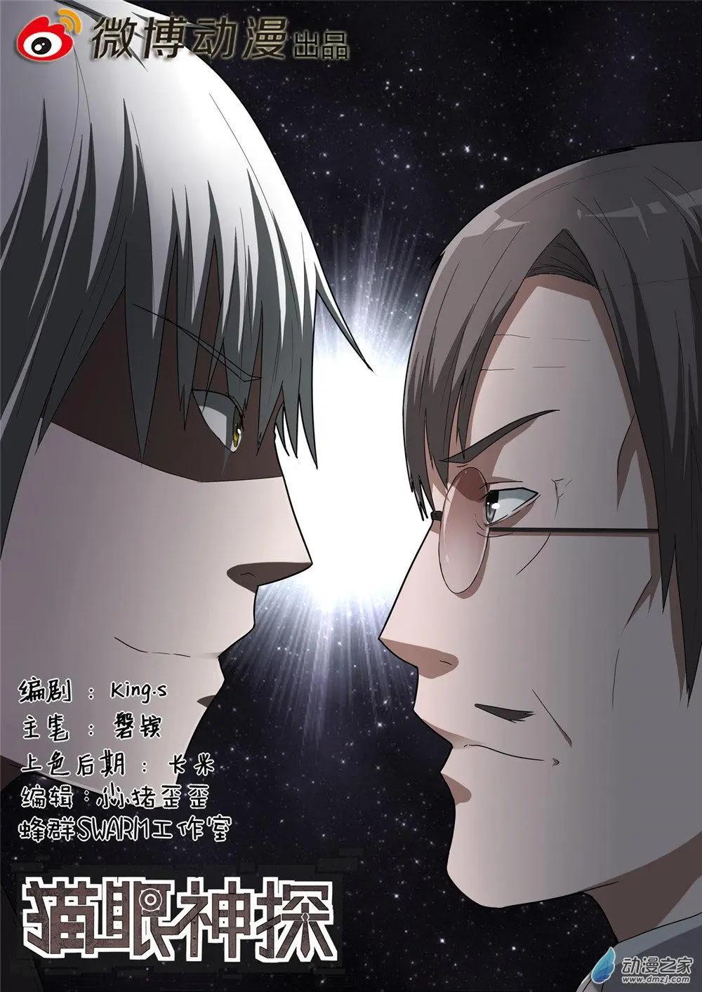 第80回 脱身-第80话