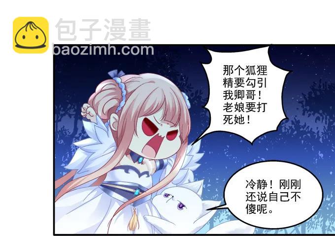 朱雀惑人-第102话