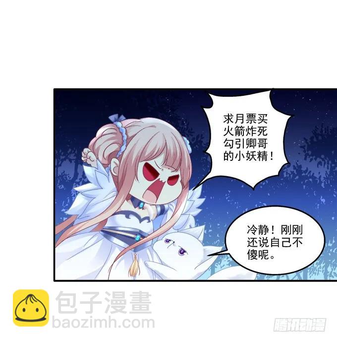 朱雀惑人-第102话