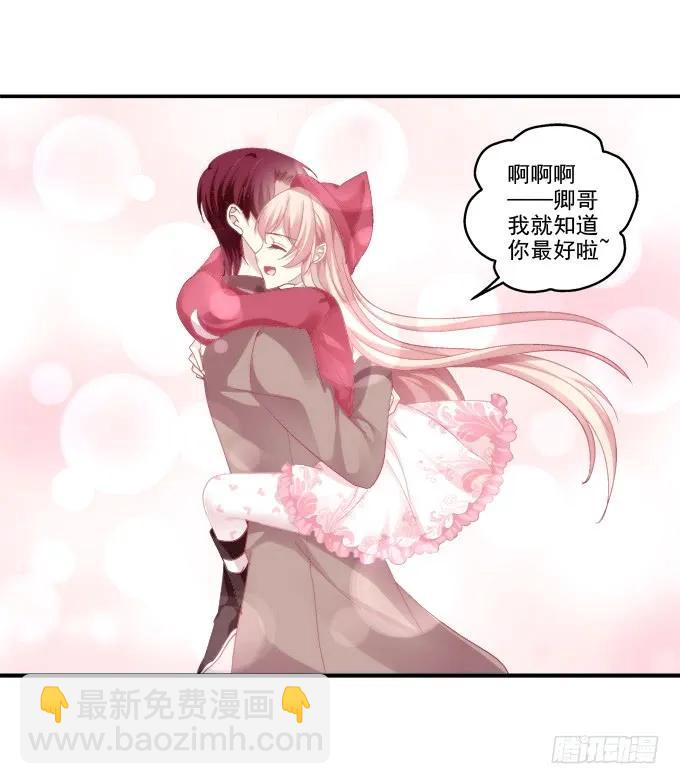 情人节甜蜜番外上-第104话