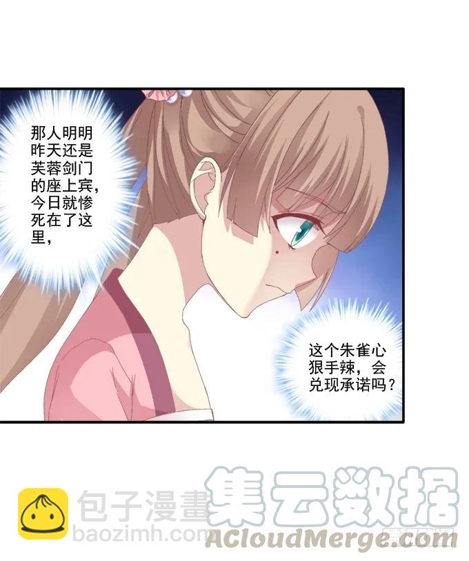 孰生孰死-第106话