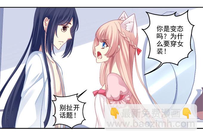 她是我的！-第12话