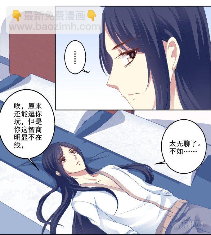 她是我的！-第12话