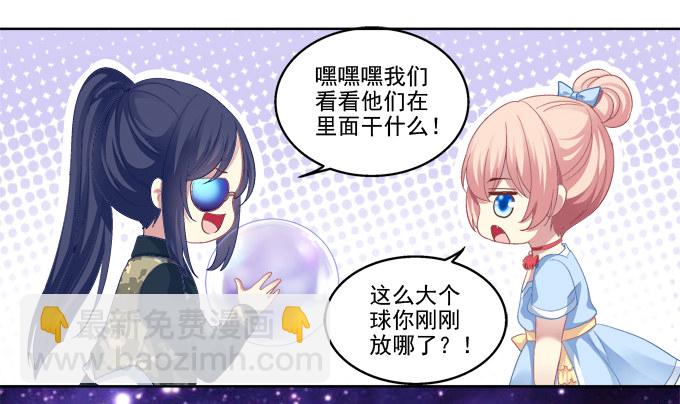 她是我的！-第12话