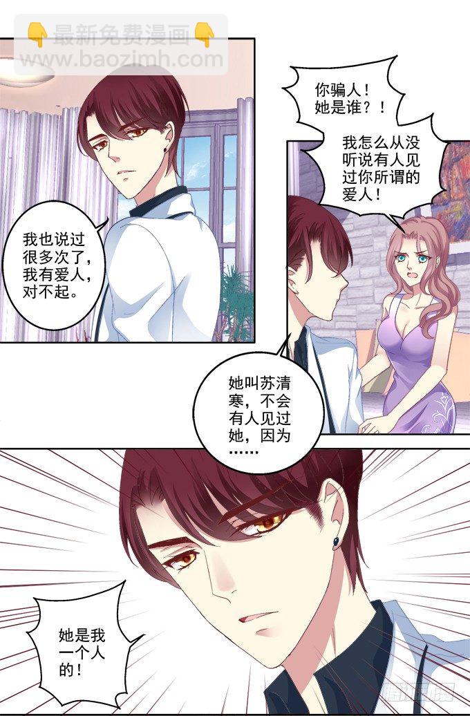 她是我的！-第12话