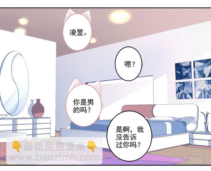 她是我的！-第12话