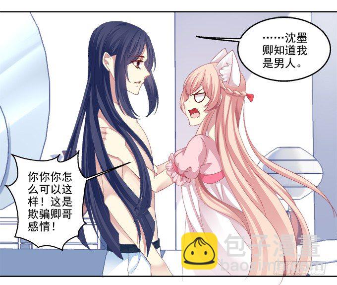 她是我的！-第12话