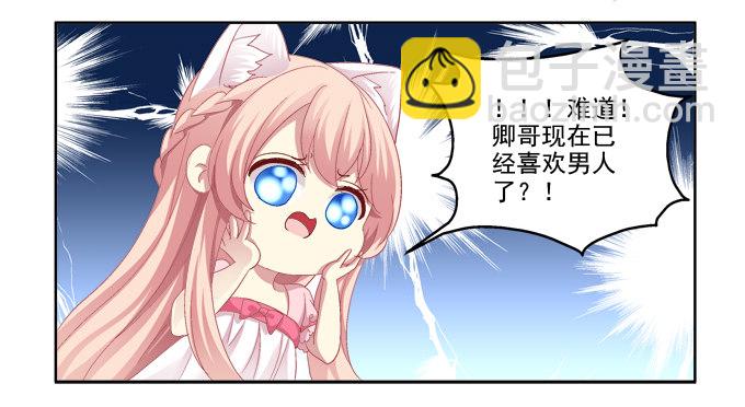 她是我的！-第12话
