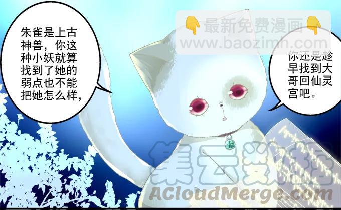 英猫救美！(1/2)-第116话