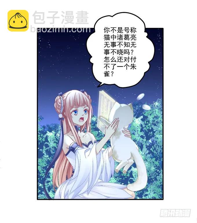 英猫救美！(1/2)-第116话